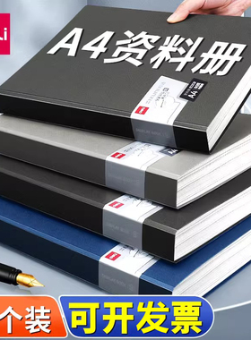 得力资料册文件夹透明插页办公用品文具奖状收集册资料夹活页60页收纳册票据文件试卷a4乐谱册试卷夹整理神器