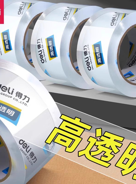 得力33497高透明胶带封箱大号4.8/6cm宽胶带大卷快递可定制打包批发胶布封口固定高粘度不易断6卷装封箱胶带