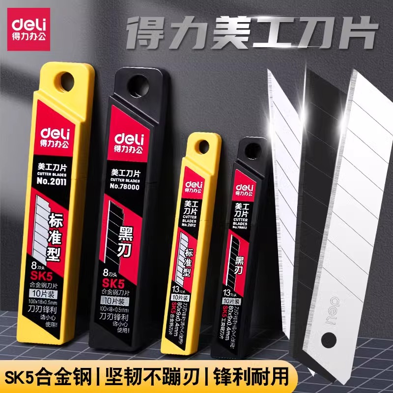 得力美工刀加厚18mm壁纸小号