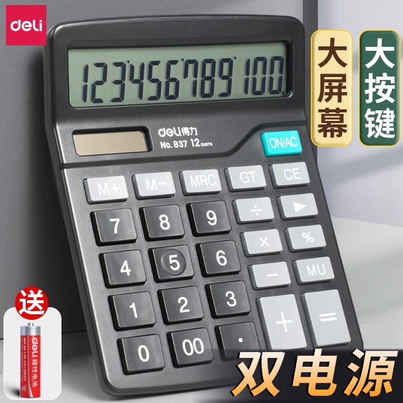 得力计算器财务专用办公用学生