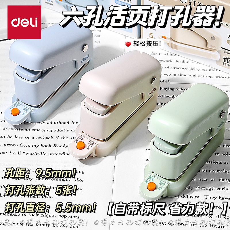 得力打孔器六孔多孔活页装订机