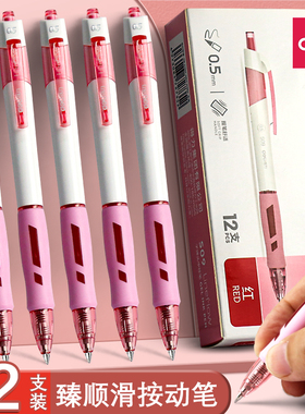 得力按动式中性笔红笔学生专用水笔学生考试用黑色红色蓝色黑笔办公文具老师批改作业签字专用碳素笔芯臻顺滑