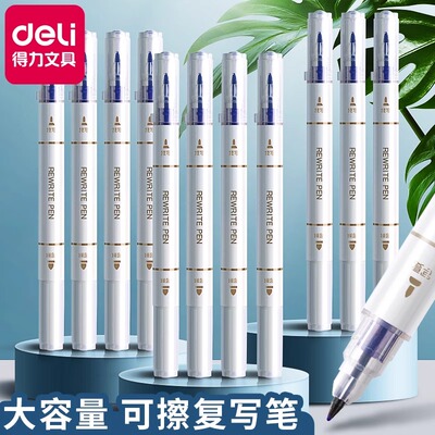 得力消字笔魔笔复写笔小学生用