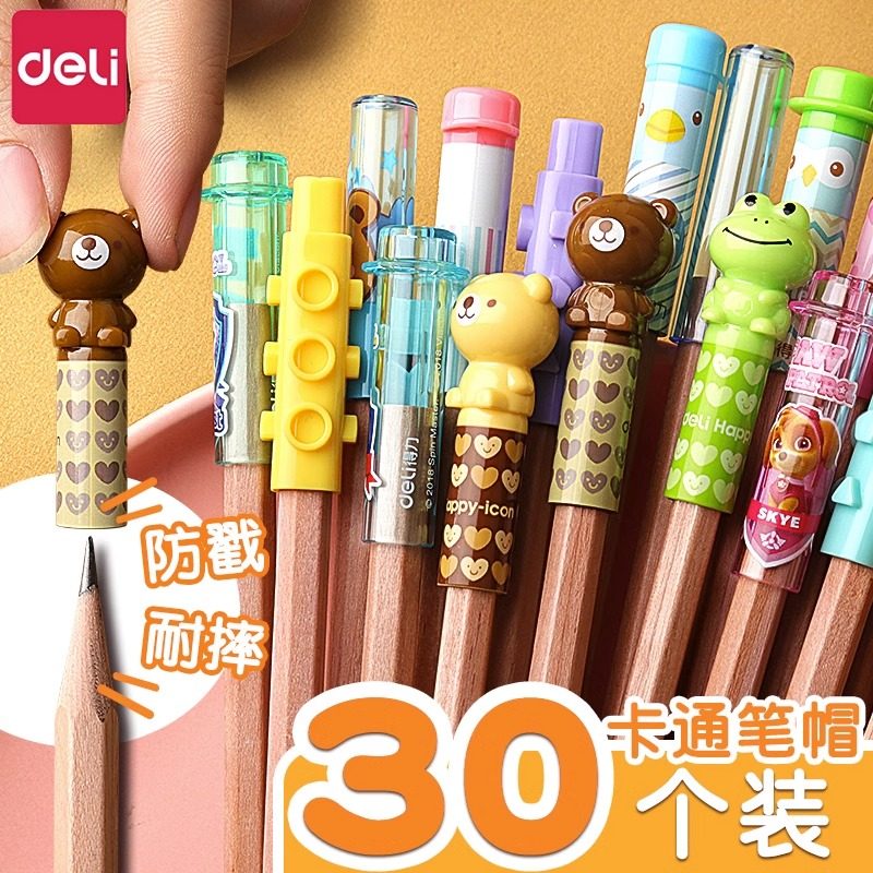 得力文具0508学生铅笔套保护套儿童卡通铅笔帽笔盖铅笔延长器延长笔杆小学生幼儿园笔盖保护套握笔器