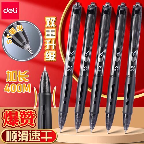 得力V1中性笔考试专用st头速干