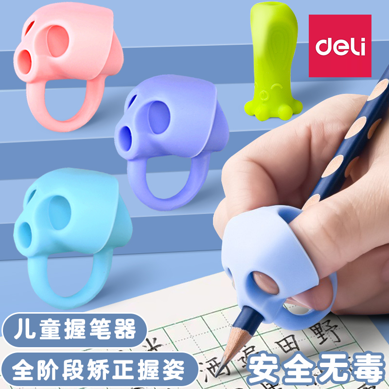 得力得力握笔器矫正器铅笔姿势