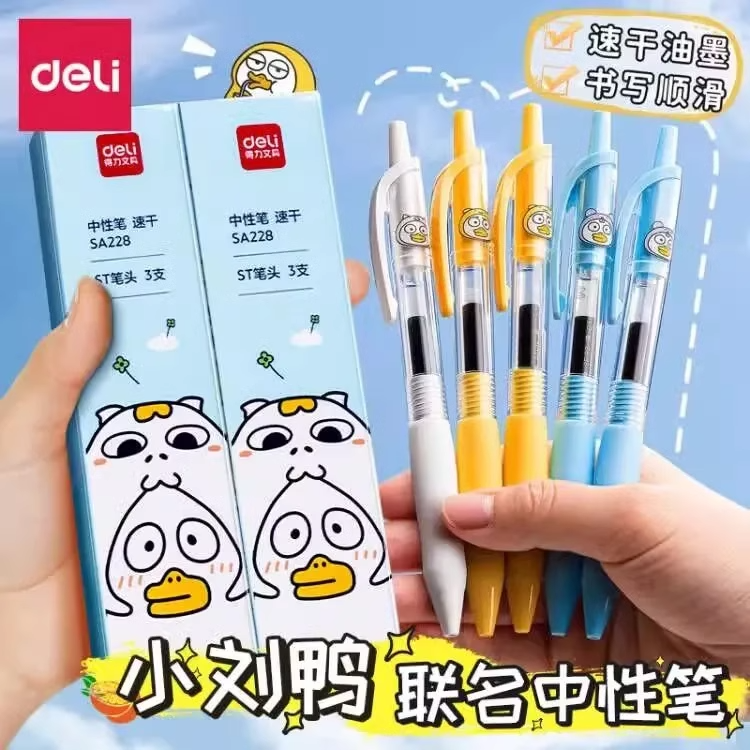 得力小刘鸭联名中性笔速干st头