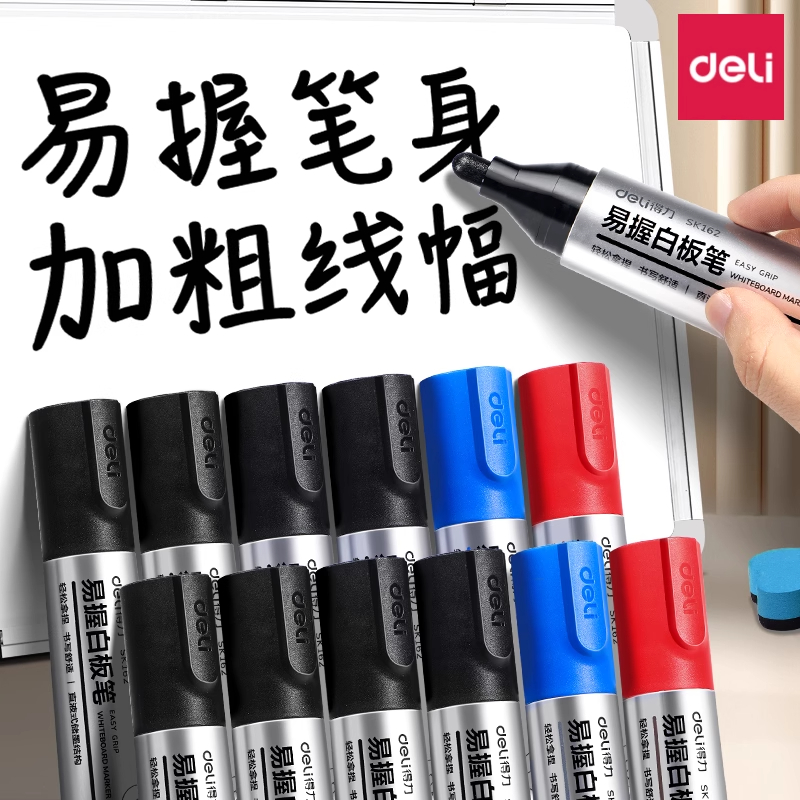 得力直液白板笔可擦儿童黑板笔
