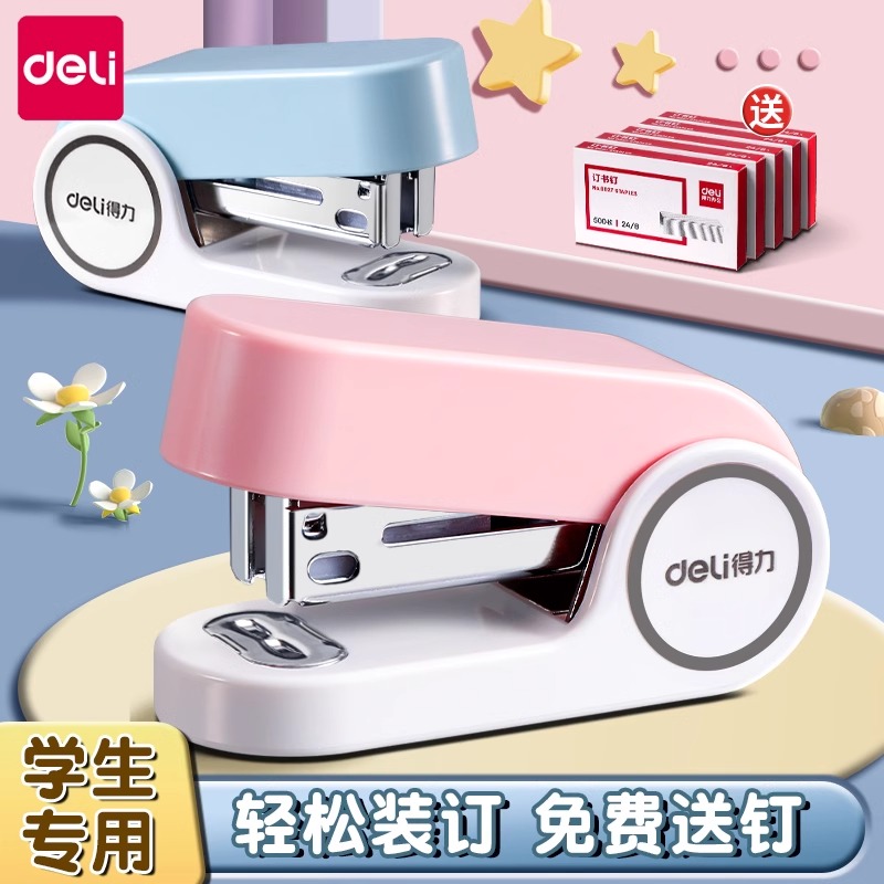 得力迷你订书机小号学生用小型文具便携式钉书机多功能家用儿童ins可爱省力订书器办公用外卖打包专用装订器