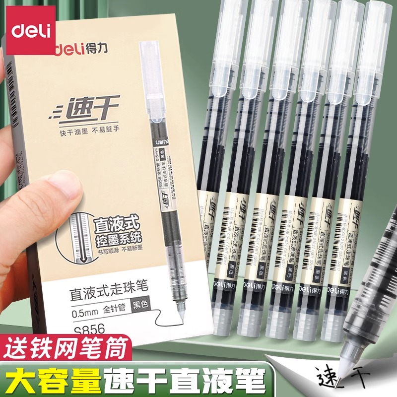 得力盖帽走珠笔透明12支中性笔