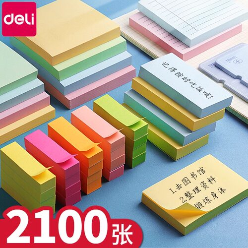 得力便利贴大号N次贴备忘贴