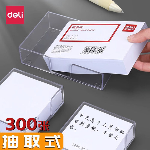 得力便签纸7600空白记事拿取