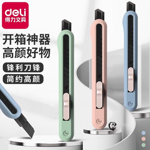得力美工刀壁纸刀快递刀小型