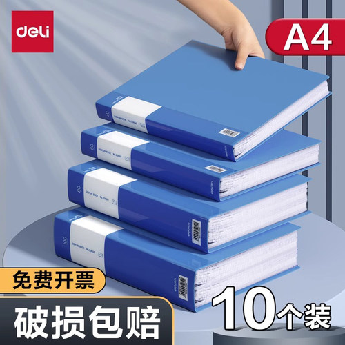 加厚透明内页资料册档案册得力