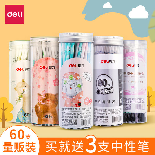 得力盒装中性笔送3支笔