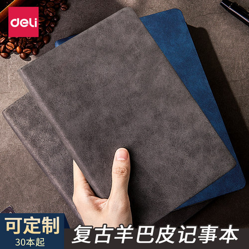 得力羊巴皮可定制笔记本子简约