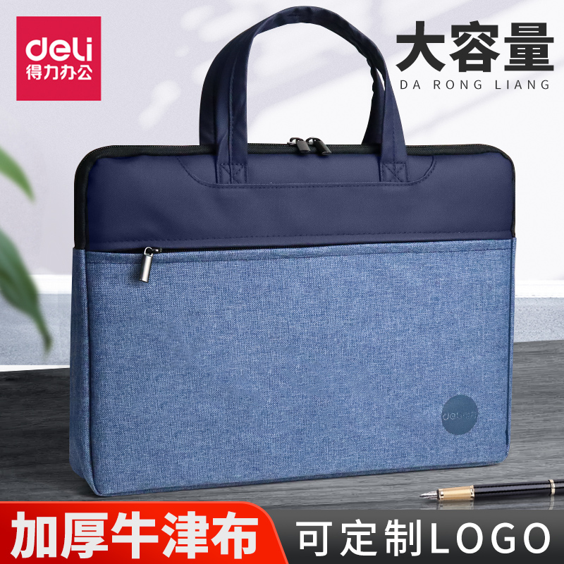 得力公文包商务文件袋办公包会议