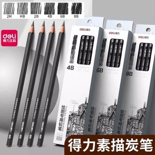 得力素描铅笔绘画美术生用炭笔初学者速写素描笔素描工具套装 14b6b8b铅笔素描碳笔软中硬绘图画画套装
