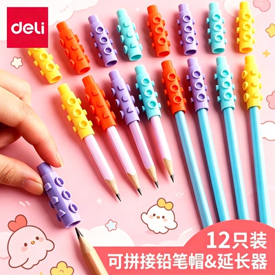 得力铅笔帽笔套可拼接保护套