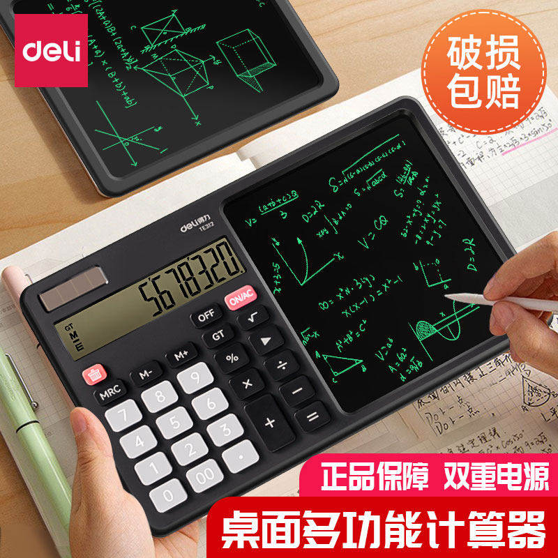 得力计算器带液晶写字板办公会计财务记数语音计算机多功能双电源大中小学生草稿记账手写板记算机学习专用