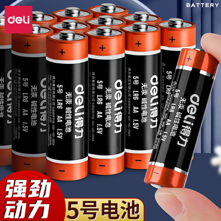 得力碱性电池5号无汞电视遥控器鼠标玩具用纽扣电池遥控器鼠标1.5v电池时钟电池计算器钟表闹钟用AA电池