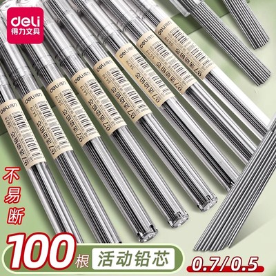 得力自动铅笔芯0.5mm不易断芯