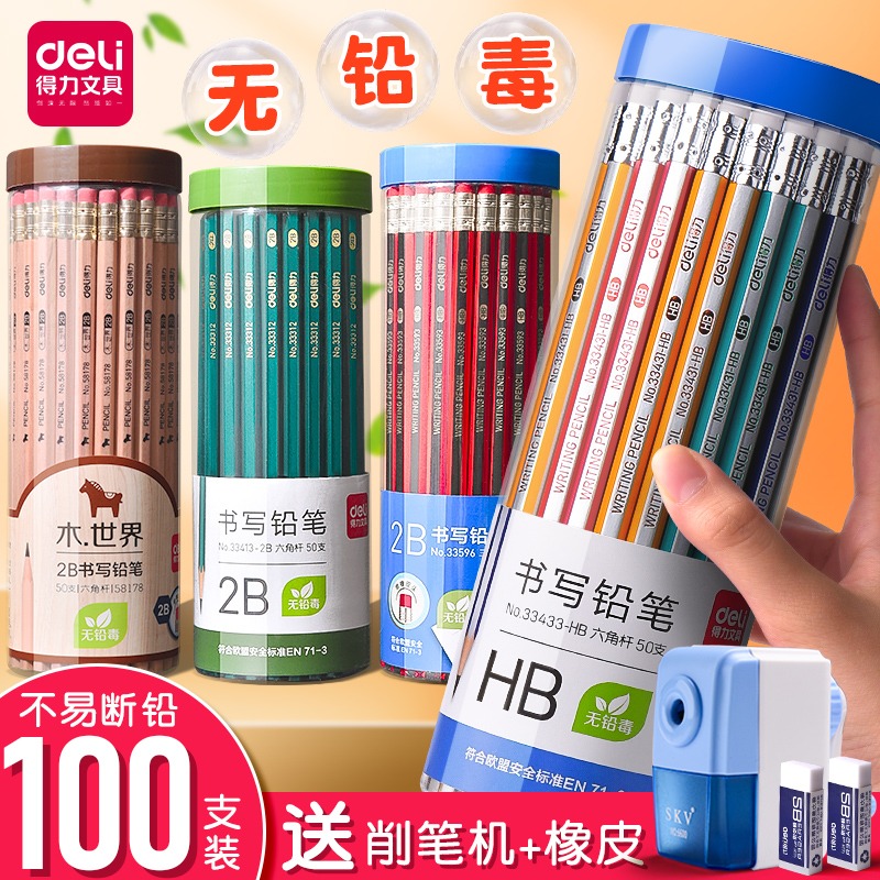 得力美术绘画素描用六角杆hb铅笔