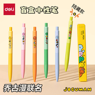 得力乔古漫联名按动中性笔盲盒笔0.5mm黑色速干中性笔初中生专用刷题笔高颜值黑笔2025新款中性笔ST头中性笔