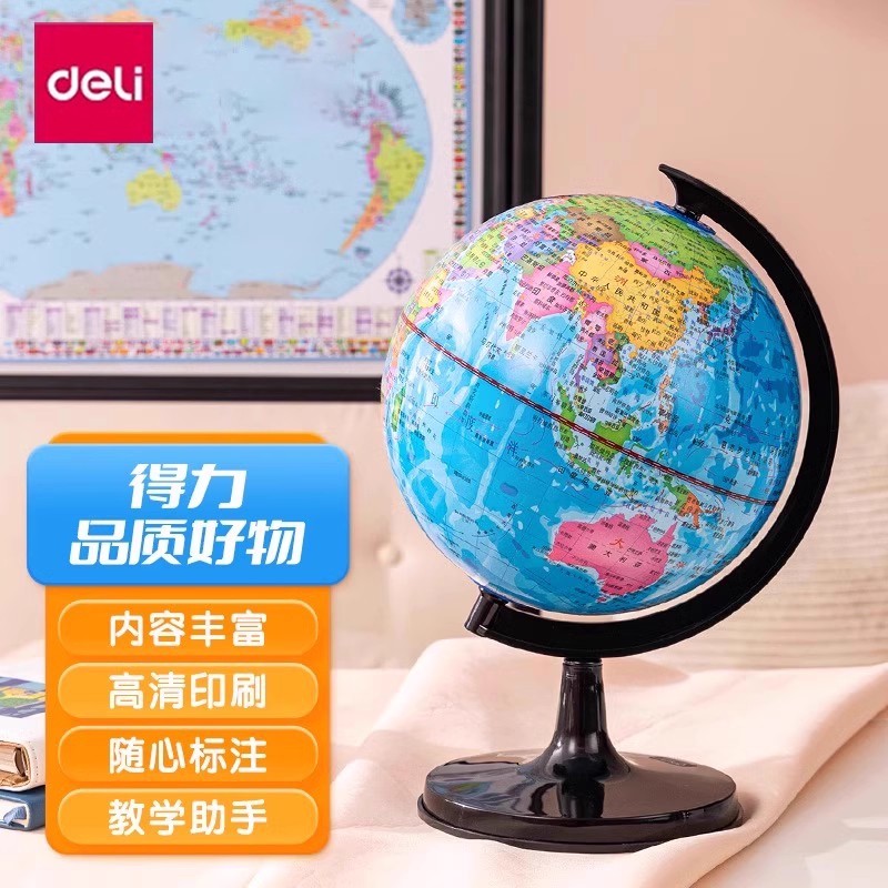 得力地球仪初中生用正版小学生专用儿童礼物启蒙20cm小号大号地理新款标准教学书桌装饰摆件家用男孩生日礼物
