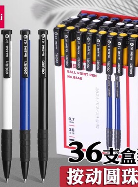 得力文具6546圆珠笔按压式黑色红蓝色0.7子弹头多色中油笔学生用商务办公男女士创意高档36支黑批发书写工具