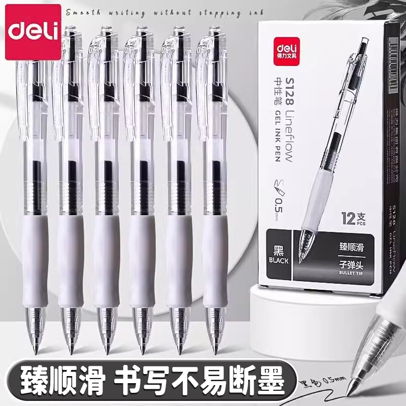 得力按动中性笔黑色子弹头0.5mm