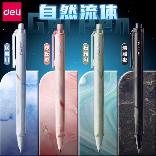 得力按动中性笔速干刷题笔黑笔
