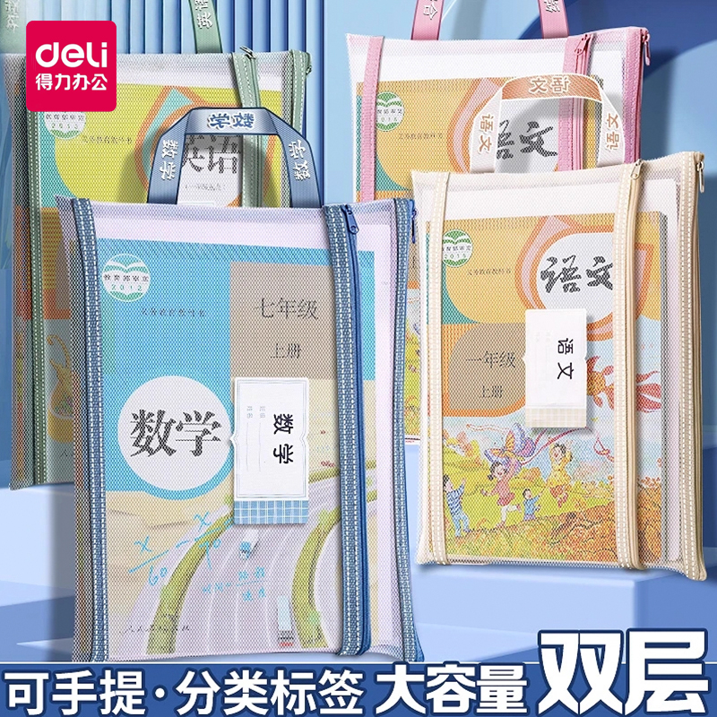 得力学科科目分类A4文件袋小学生