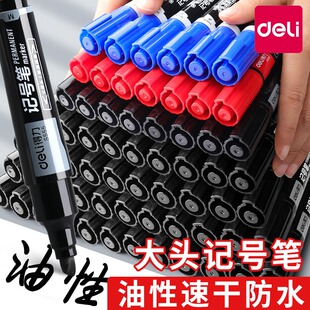 得力记号笔油性粗头黑色红色蓝色彩色双头大头笔不易掉色防水细头马克笔办公教学物流笔仓库笔耐水洗文具S555