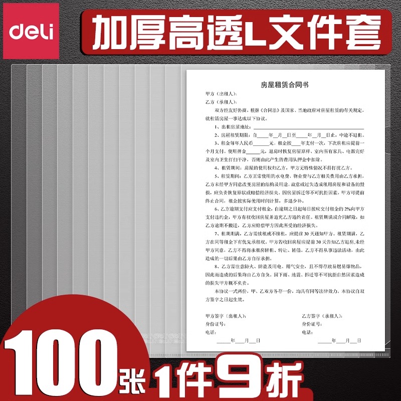 得力L型透明文件套文件夹单片夹10/20/100个装单页文件单片A4单页资料夹试卷夹层学生透明磨砂文件袋a4插页袋 文具电教/文化用品/商务用品 文件夹 原图主图