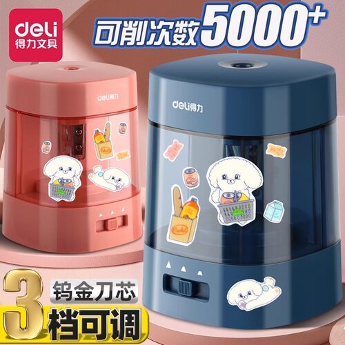 得力电动削笔刀透明塑料电池