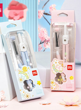 得力【樱花系列】72166圆规套装小学生绘图套装多功能圆规初中生考试用画图制图文具组合机械绘图套装