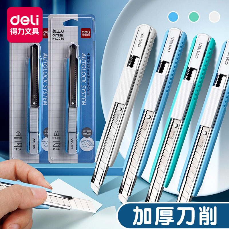 得力美工刀迷切型开箱神器套装图片