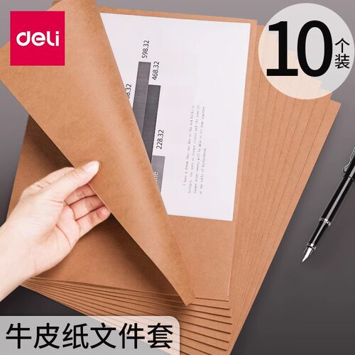 5917单页夹得力牛皮纸