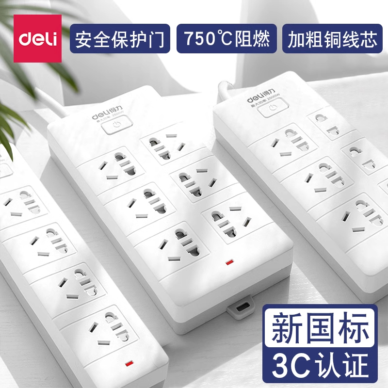 得力插排插座宿舍用插线板多功能