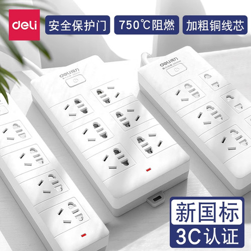 得力插排插座宿舍用插线板多功能