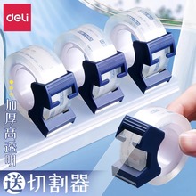 8卷装得力文具胶带套装易撕学生写字错题胶带粘贴12mm高透明胶条修正封贴粘补中错字迷你小胶带带便携切割器