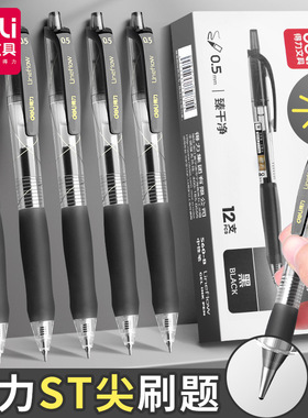 得力中性笔0.5黑色臻干净系列按动尖锥头商务办公水性笔签字笔红色速干油墨圆珠笔书写学生刷题用走珠笔S60-B