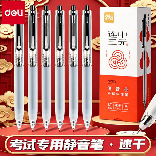 得力静音按动笔黑笔考试专用速干