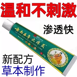 云南本草止痒灵抑菌止痒膏成人皮肤外用草本萃取温和不刺激