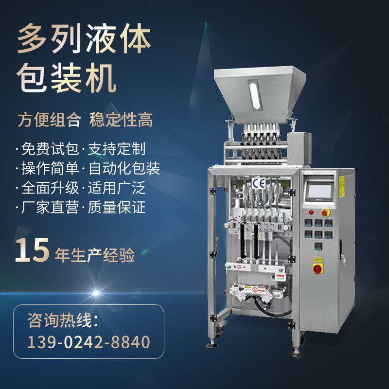 全自动背封液体包装机 酸梅酱包装机 多功能食品酱料包装机械