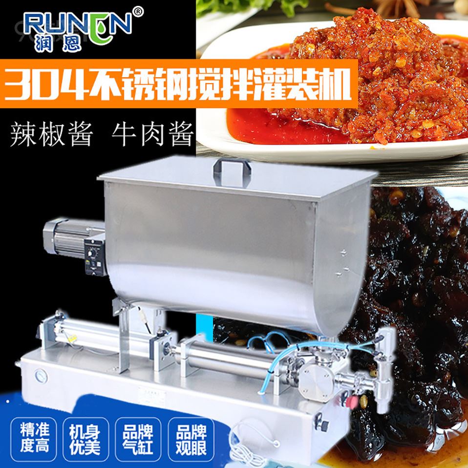 小型辣椒酱定量搅拌灌装机 自动酱料包装机 火锅底料卧式罐装机