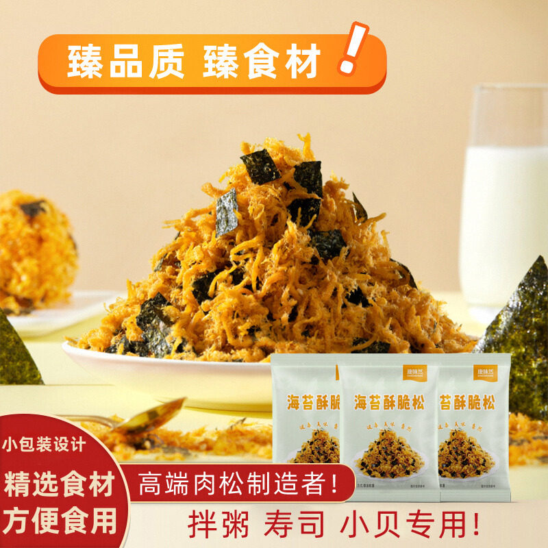 康味然海苔酥松散称小包装肉松儿童辅食营养肉松小贝拌粥寿司