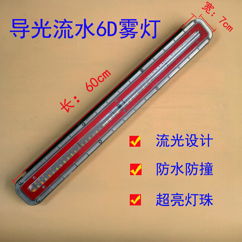 24v货车挂车警示导光型爆闪后雾灯led七彩后尾灯 汽车改装侧边灯