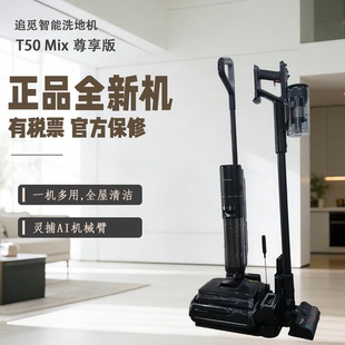 Dreame追觅T50Mix尊享版 机械臂5合1洗地机吸尘除螨0水渍